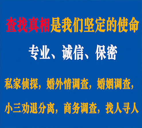 关于五峰忠侦调查事务所